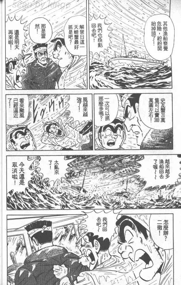 乌龙派出所漫画-图31