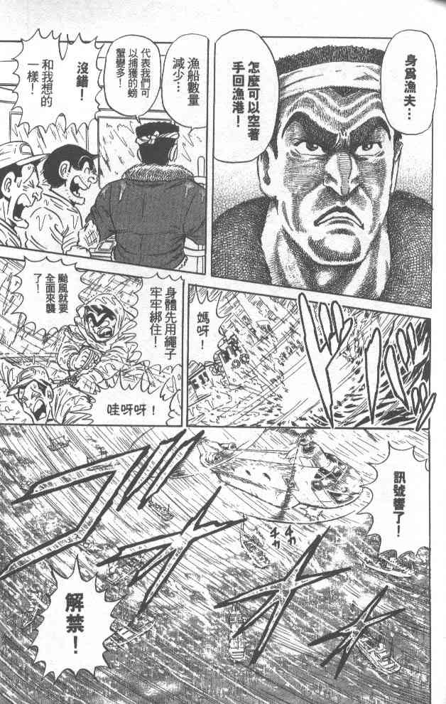 乌龙派出所漫画-图32