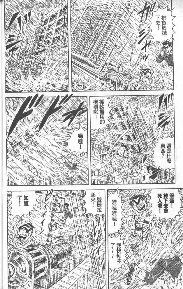 乌龙派出所漫画-图33