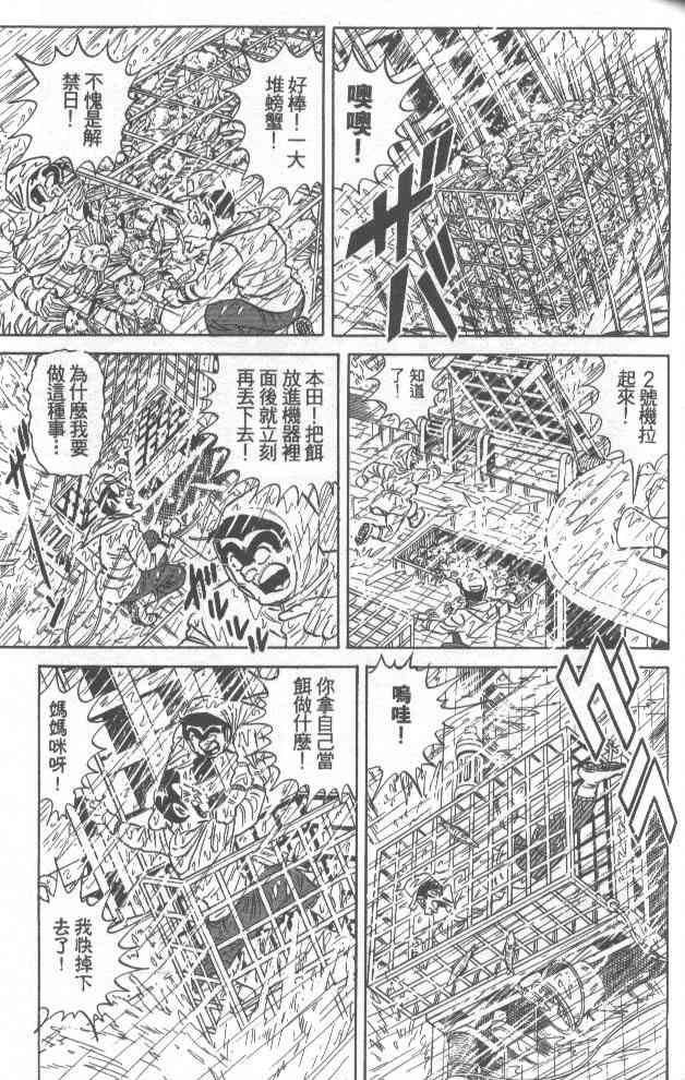 乌龙派出所漫画-图34