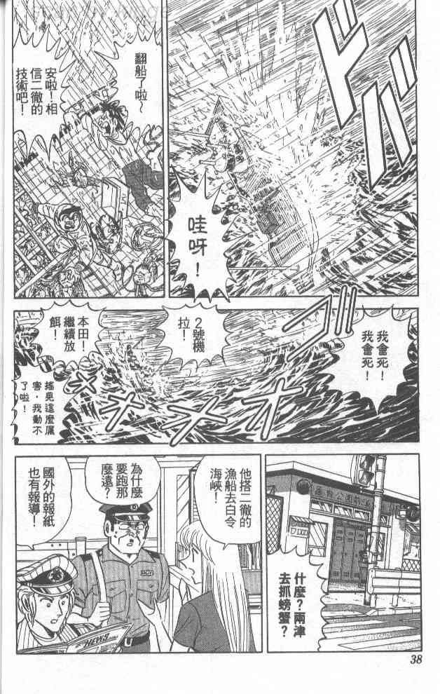 乌龙派出所漫画-图35