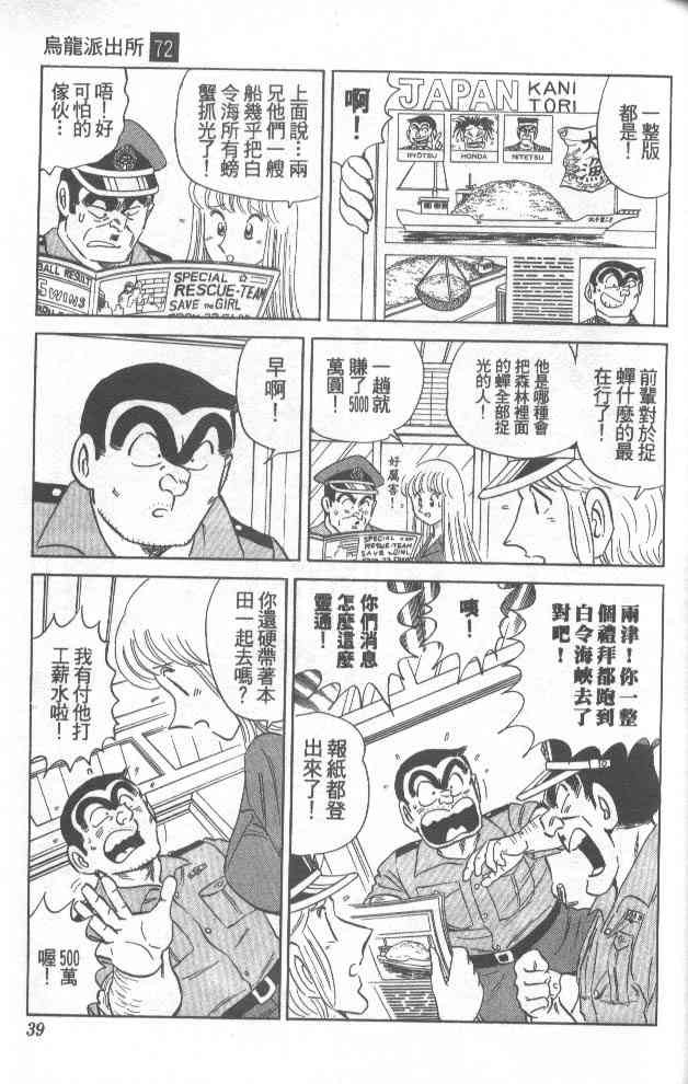乌龙派出所漫画-图36