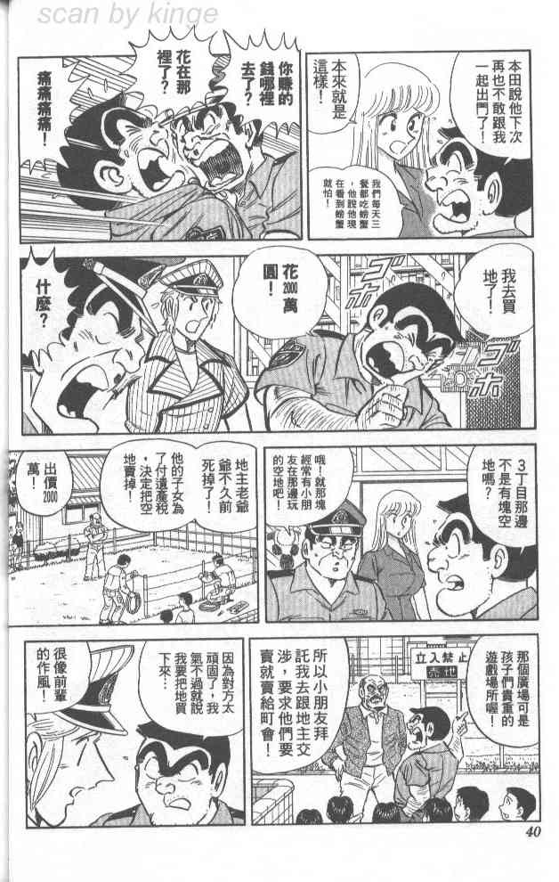 乌龙派出所漫画-图37