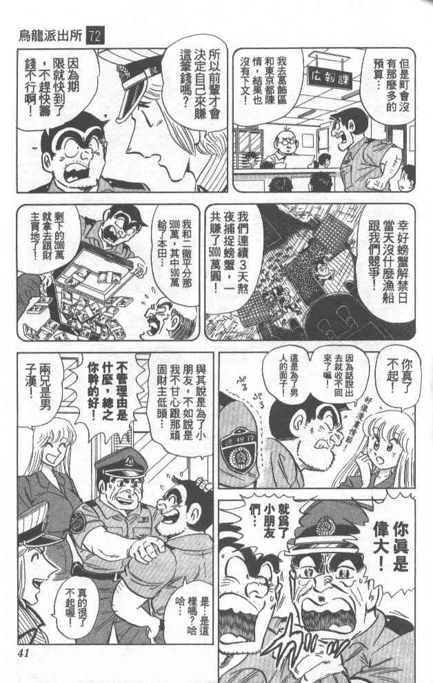 乌龙派出所漫画-图38