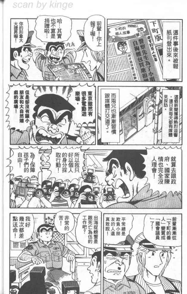 乌龙派出所漫画-图39