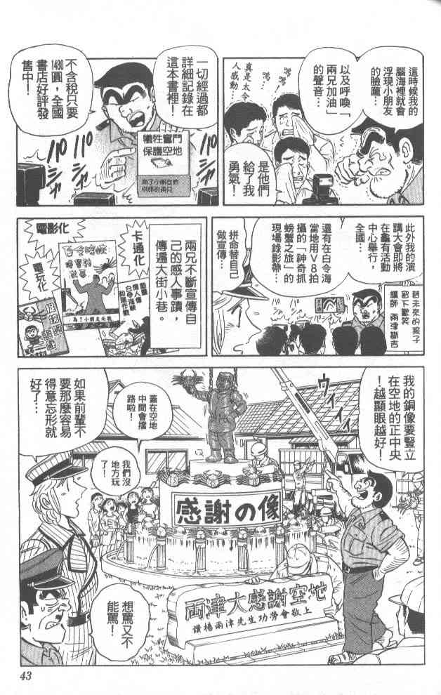 乌龙派出所漫画-图40