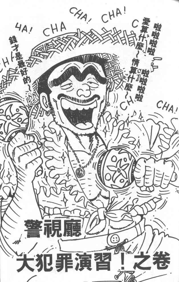 乌龙派出所漫画-图42