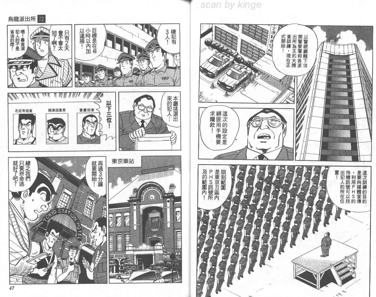 乌龙派出所漫画-图43