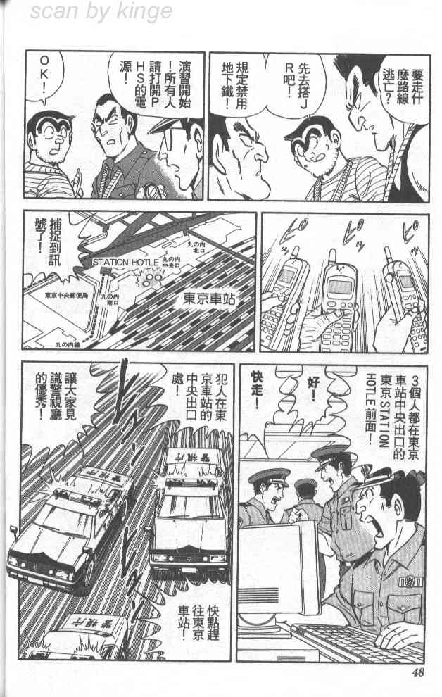 乌龙派出所漫画-图44