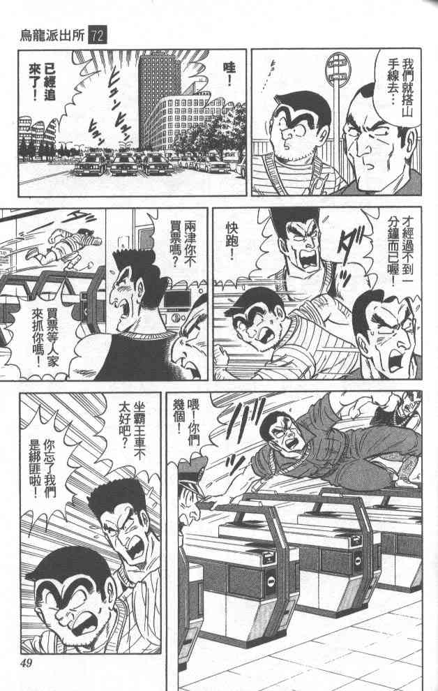 乌龙派出所漫画-图45