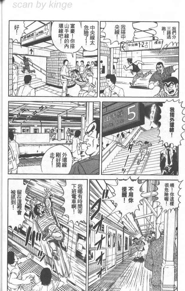 乌龙派出所漫画-图46