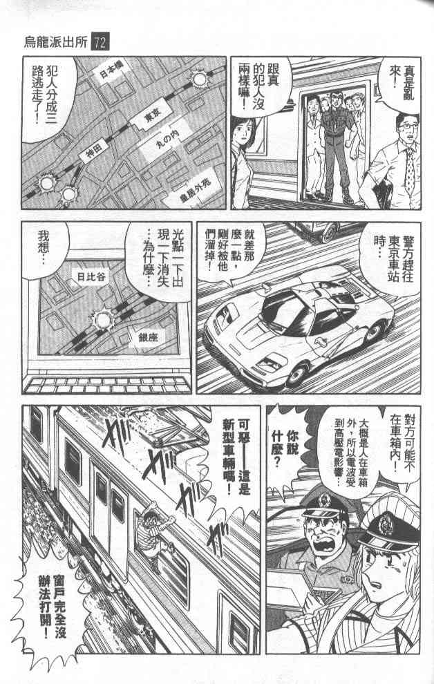 乌龙派出所漫画-图47