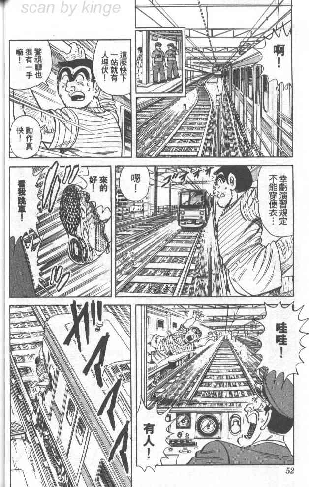 乌龙派出所漫画-图48