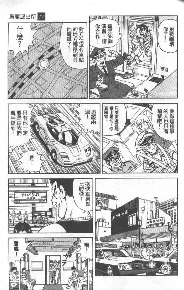 乌龙派出所漫画-图49
