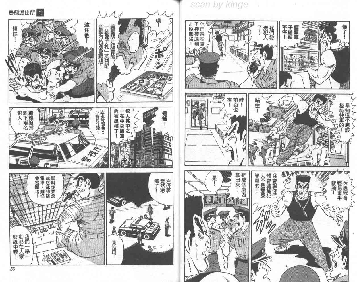 乌龙派出所漫画-图50