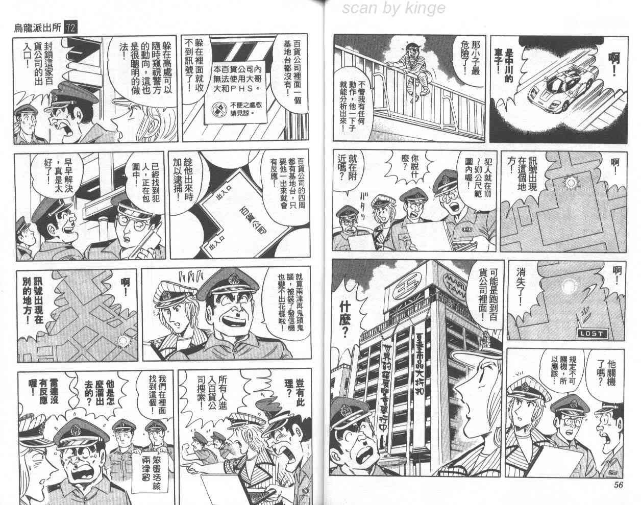 乌龙派出所漫画-图51