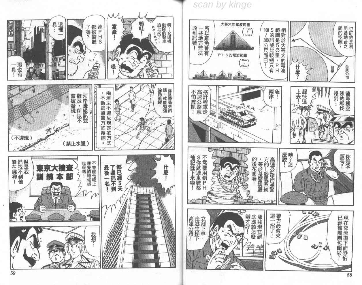 乌龙派出所漫画-图52