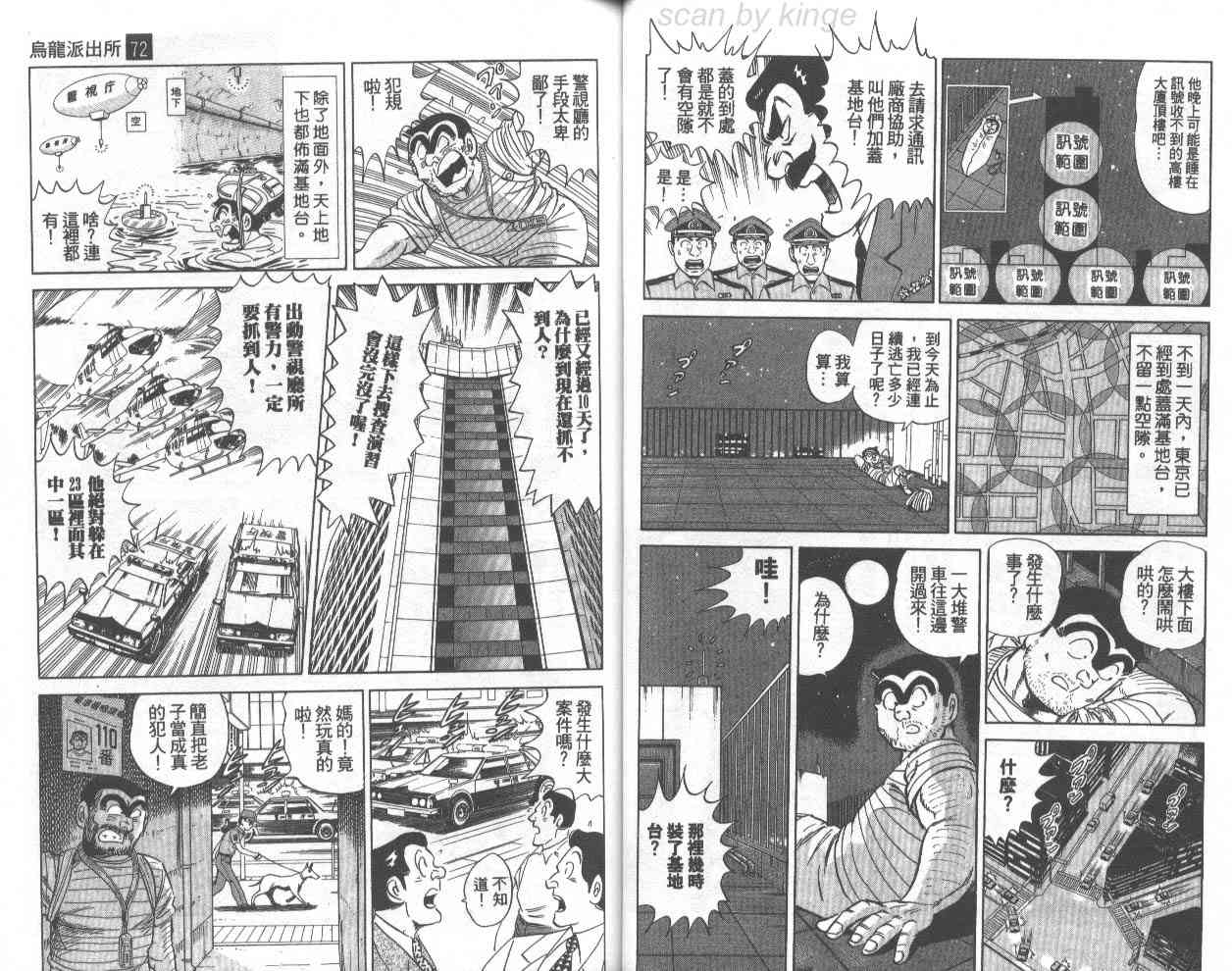 乌龙派出所漫画-图53