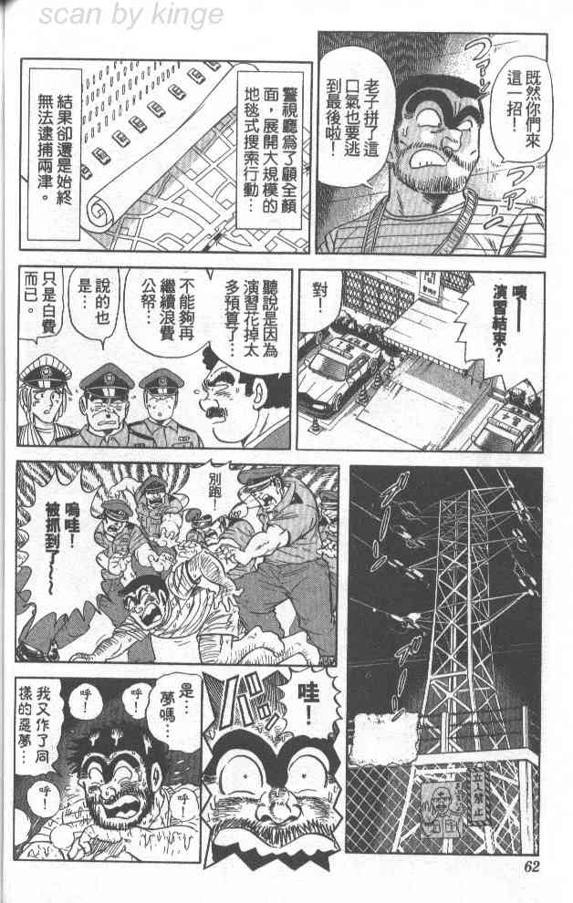 乌龙派出所漫画-图54