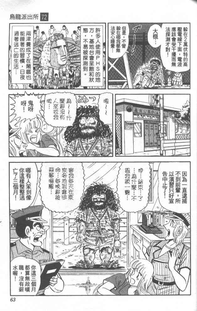 乌龙派出所漫画-图55
