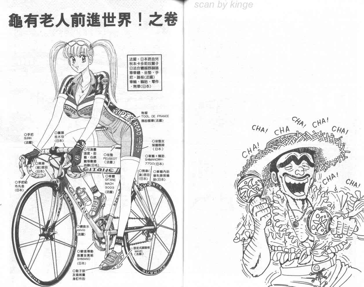 乌龙派出所漫画-图56