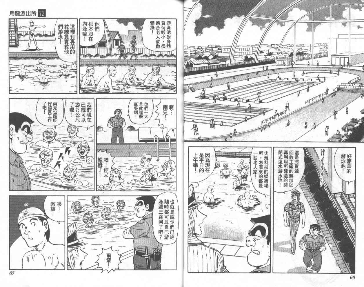 乌龙派出所漫画-图57