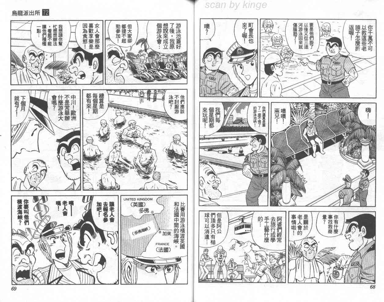 乌龙派出所漫画-图58