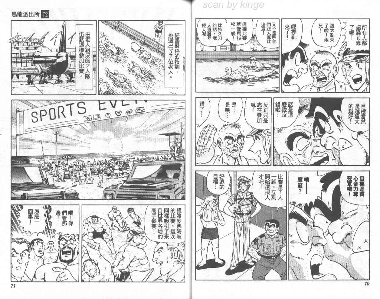 乌龙派出所漫画-图59