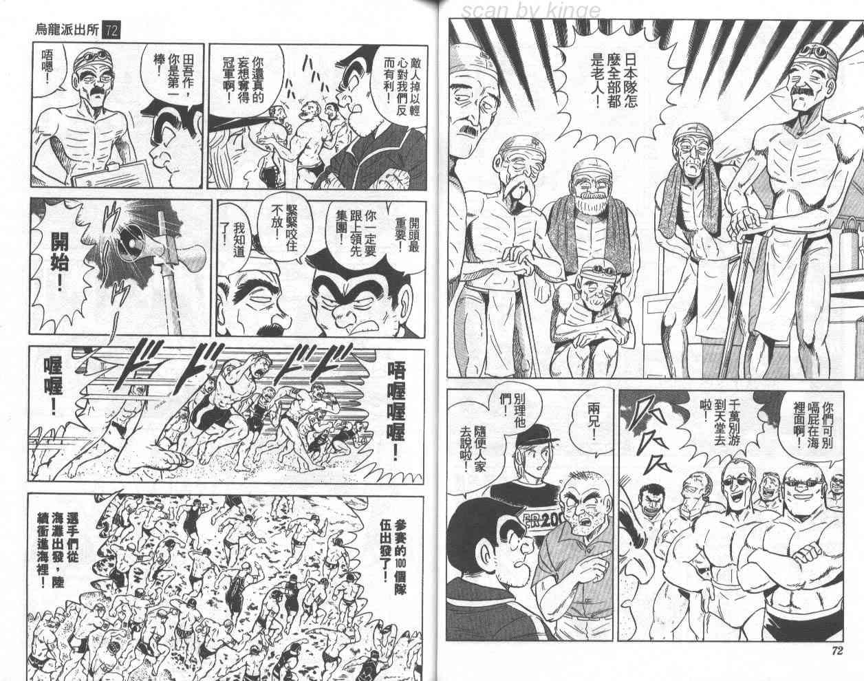 乌龙派出所漫画-图60