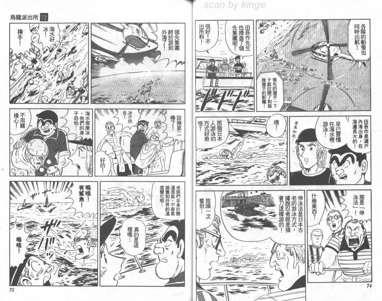 乌龙派出所漫画-图61