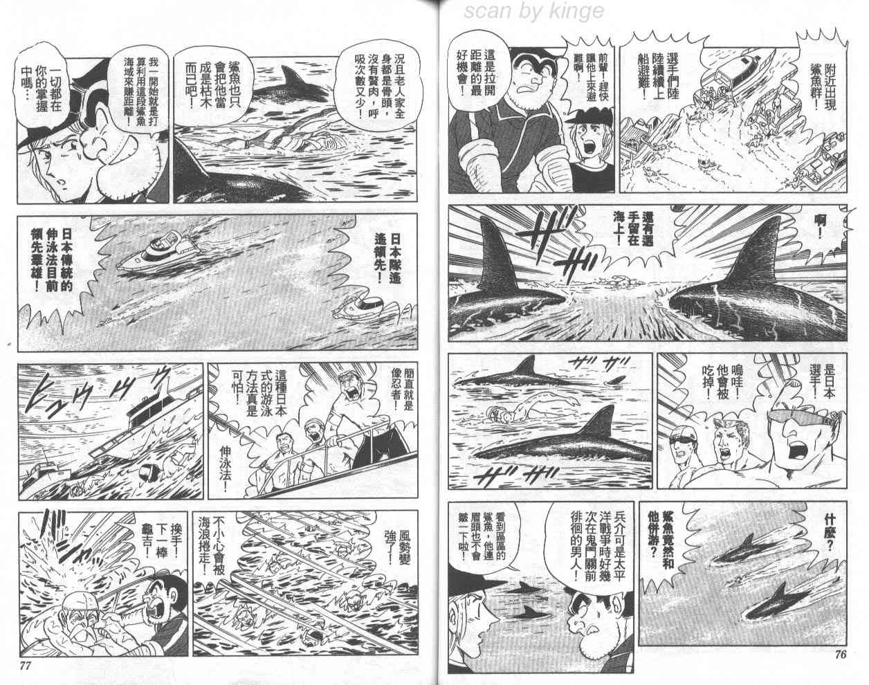 乌龙派出所漫画-图62