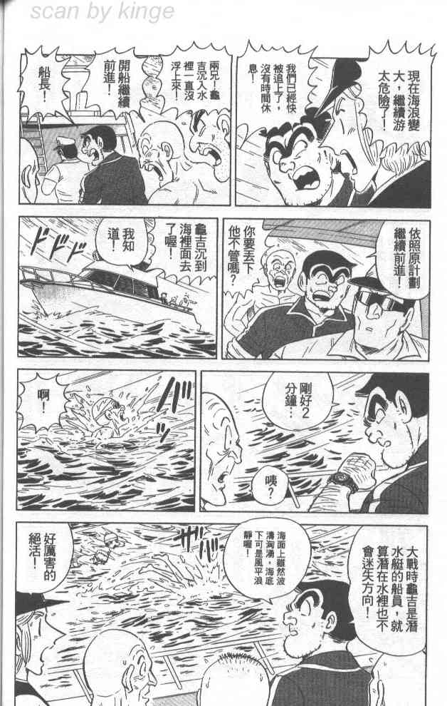 乌龙派出所漫画-图63