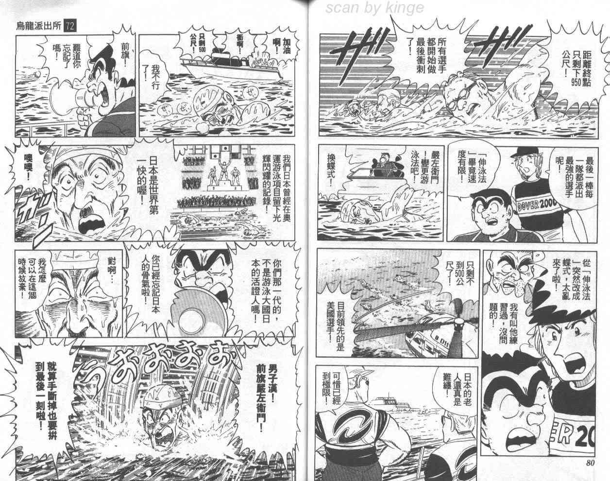 乌龙派出所漫画-图65