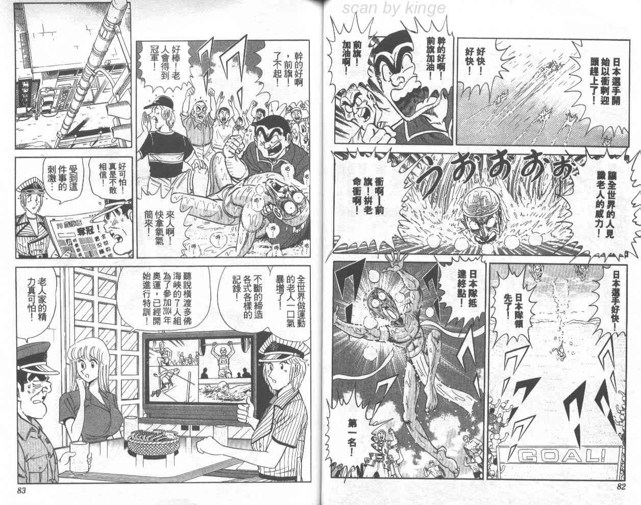 乌龙派出所漫画-图66