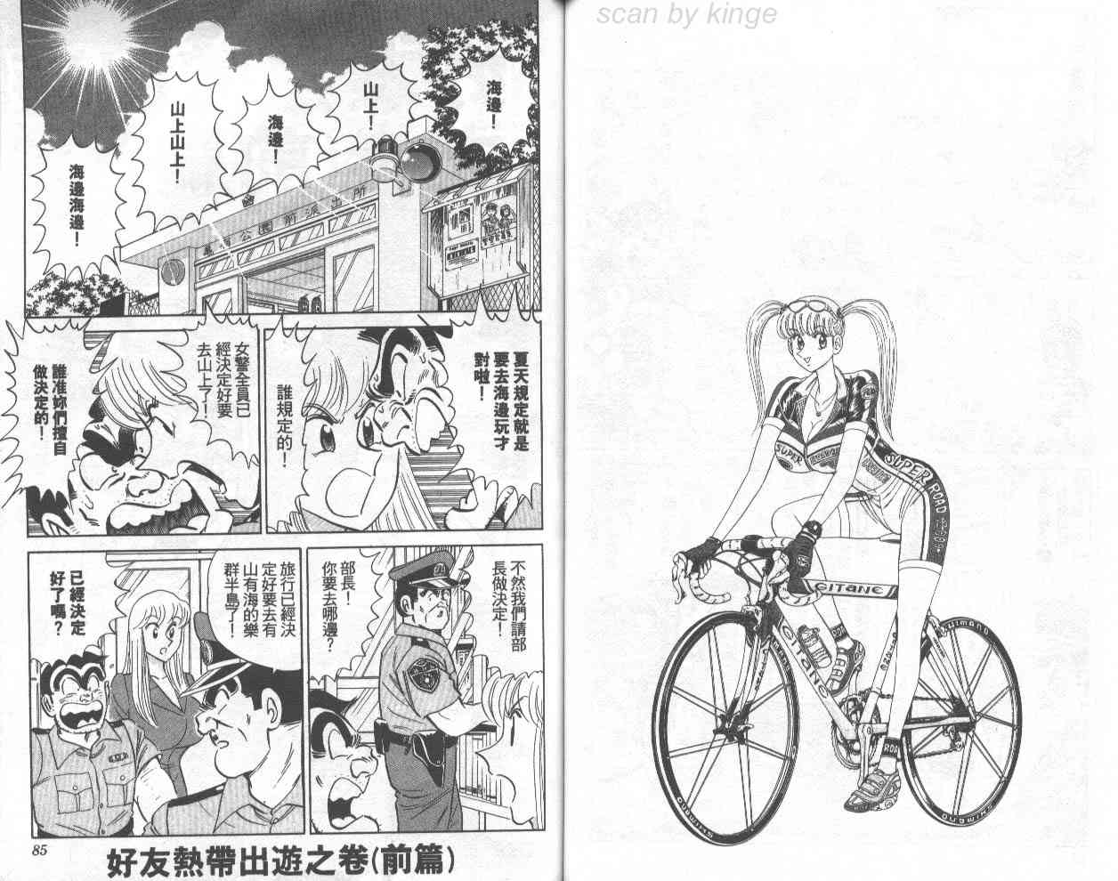 乌龙派出所漫画-图67