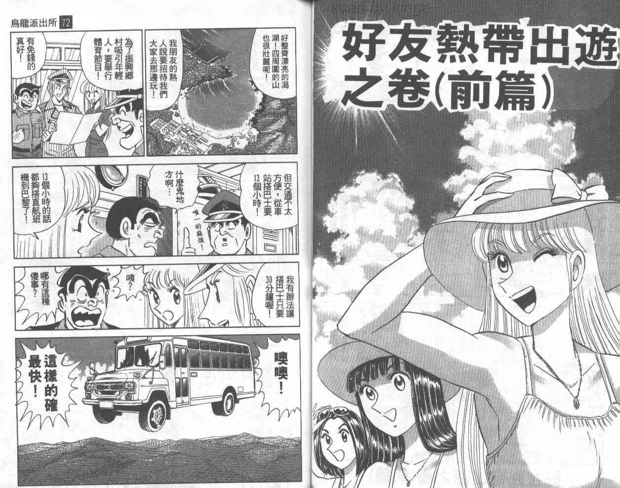 乌龙派出所漫画-图68