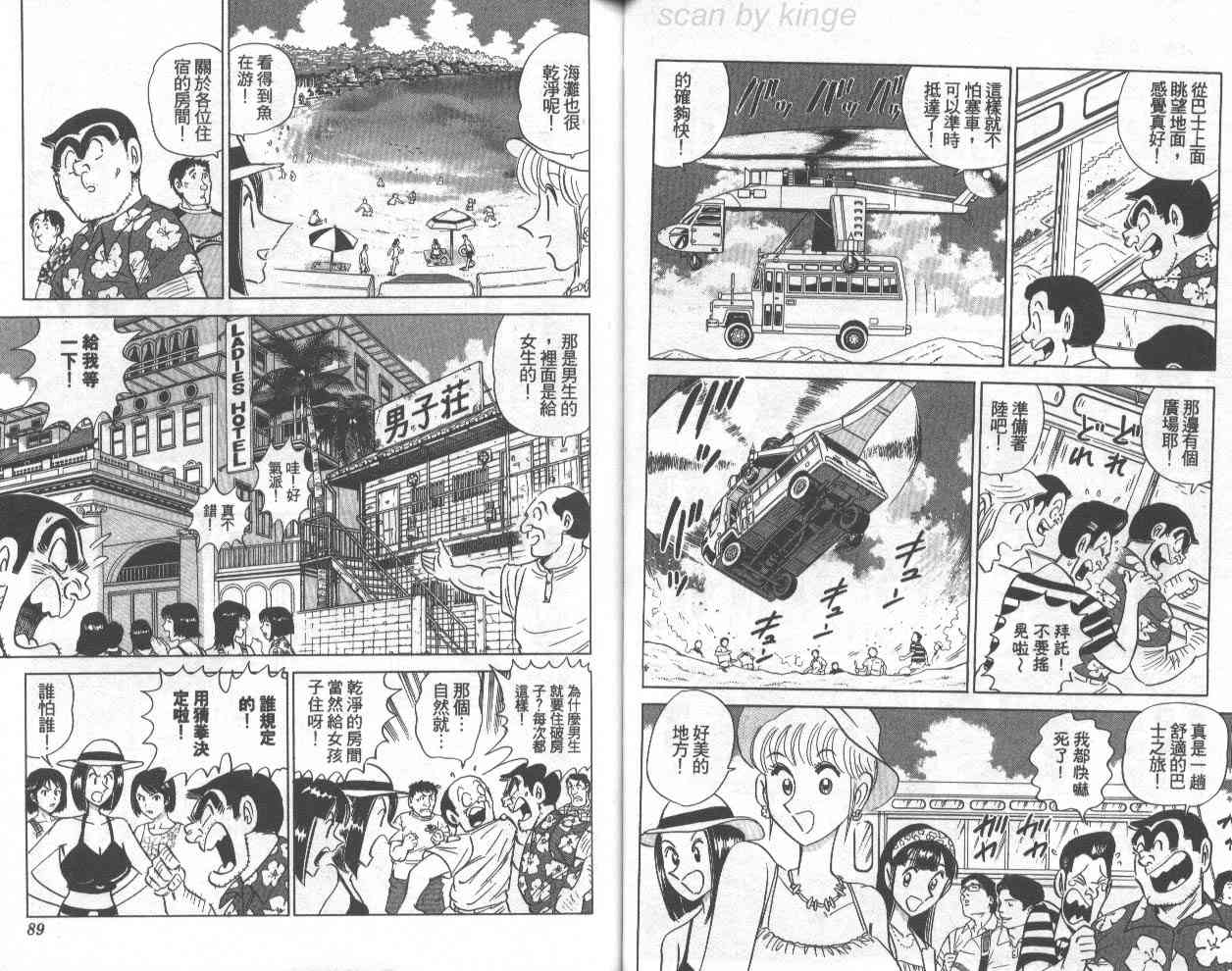 乌龙派出所漫画-图69