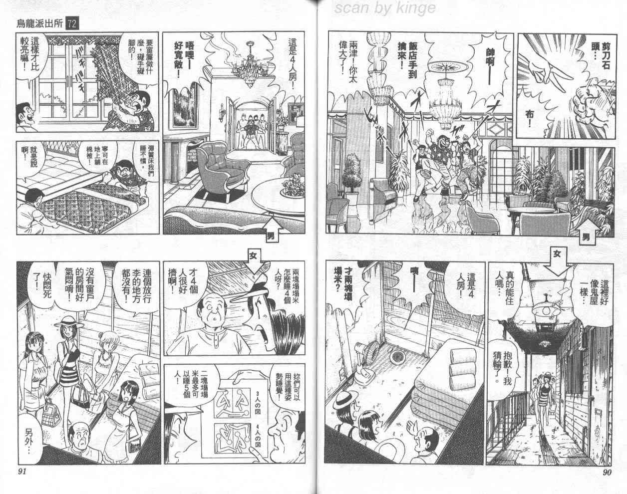 乌龙派出所漫画-图70
