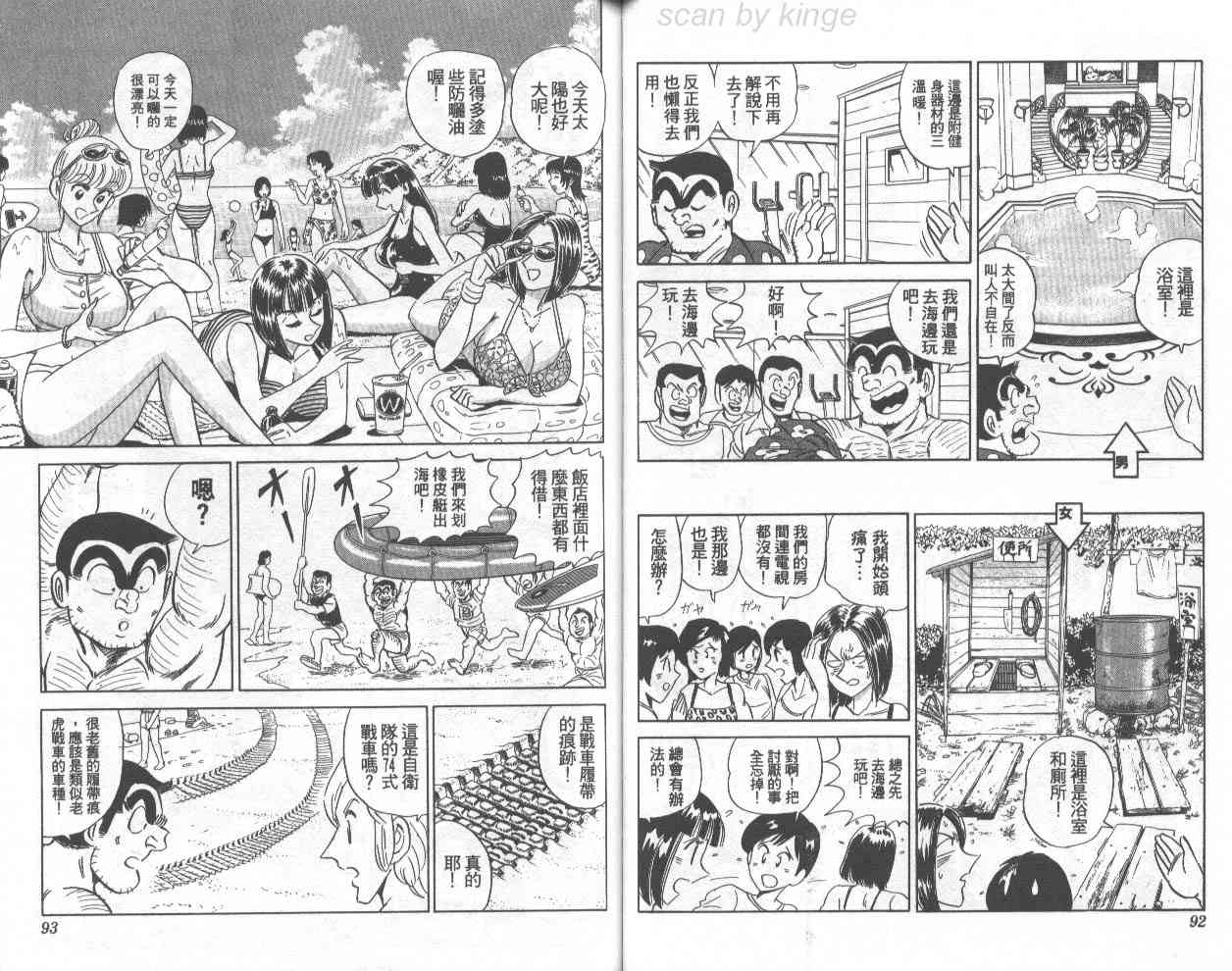乌龙派出所漫画-图71
