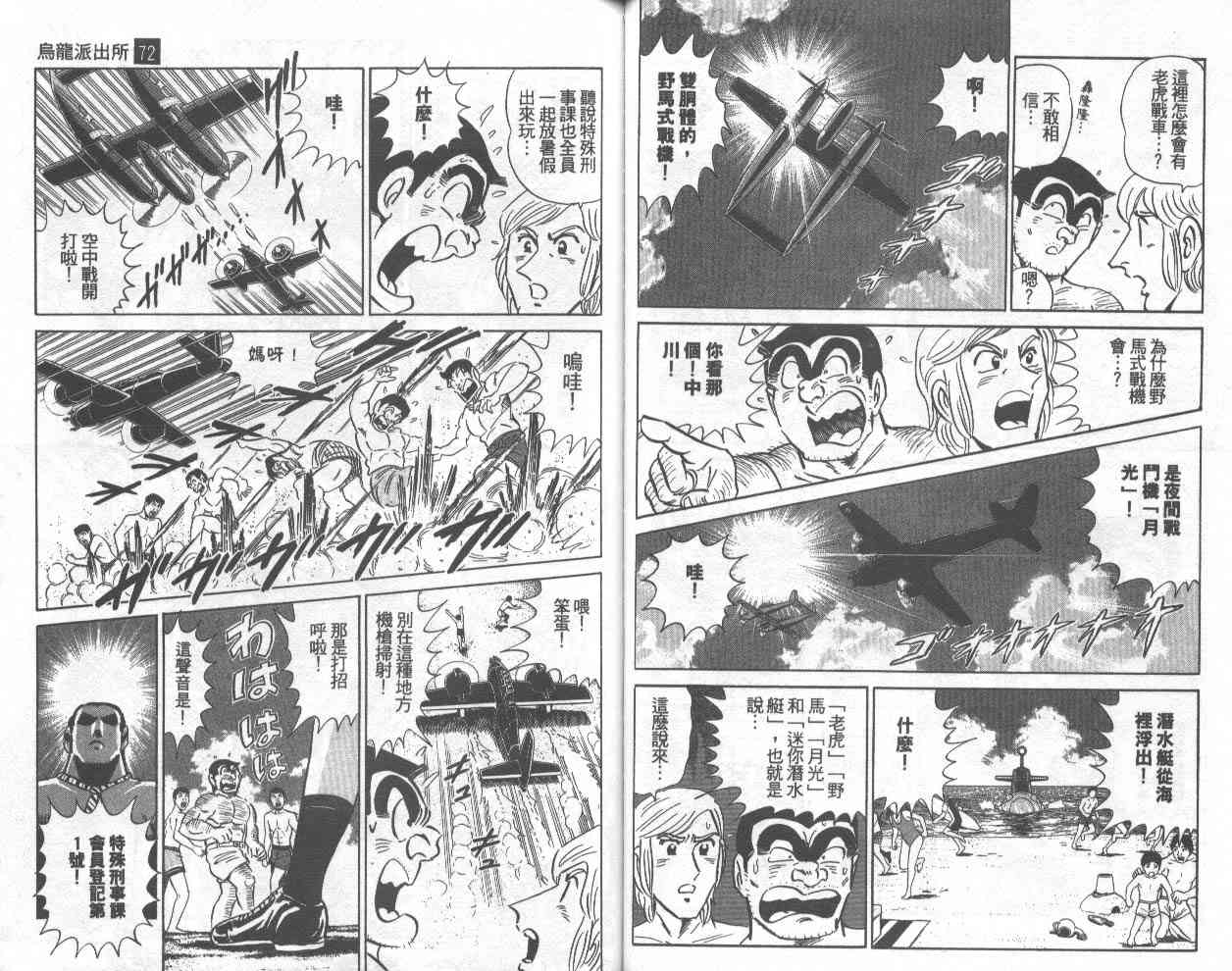 乌龙派出所漫画-图72