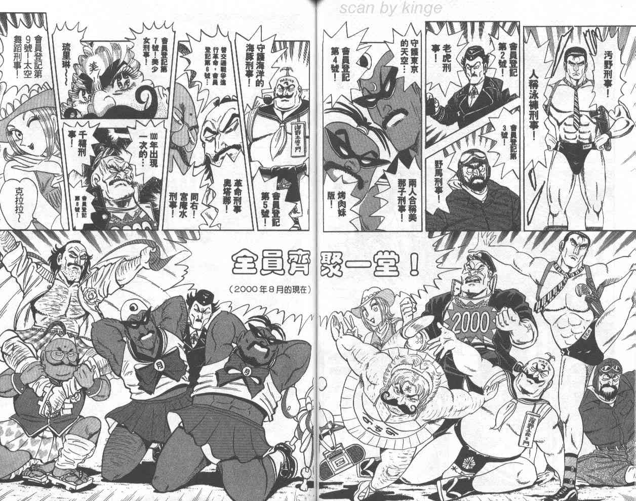 乌龙派出所漫画-图73