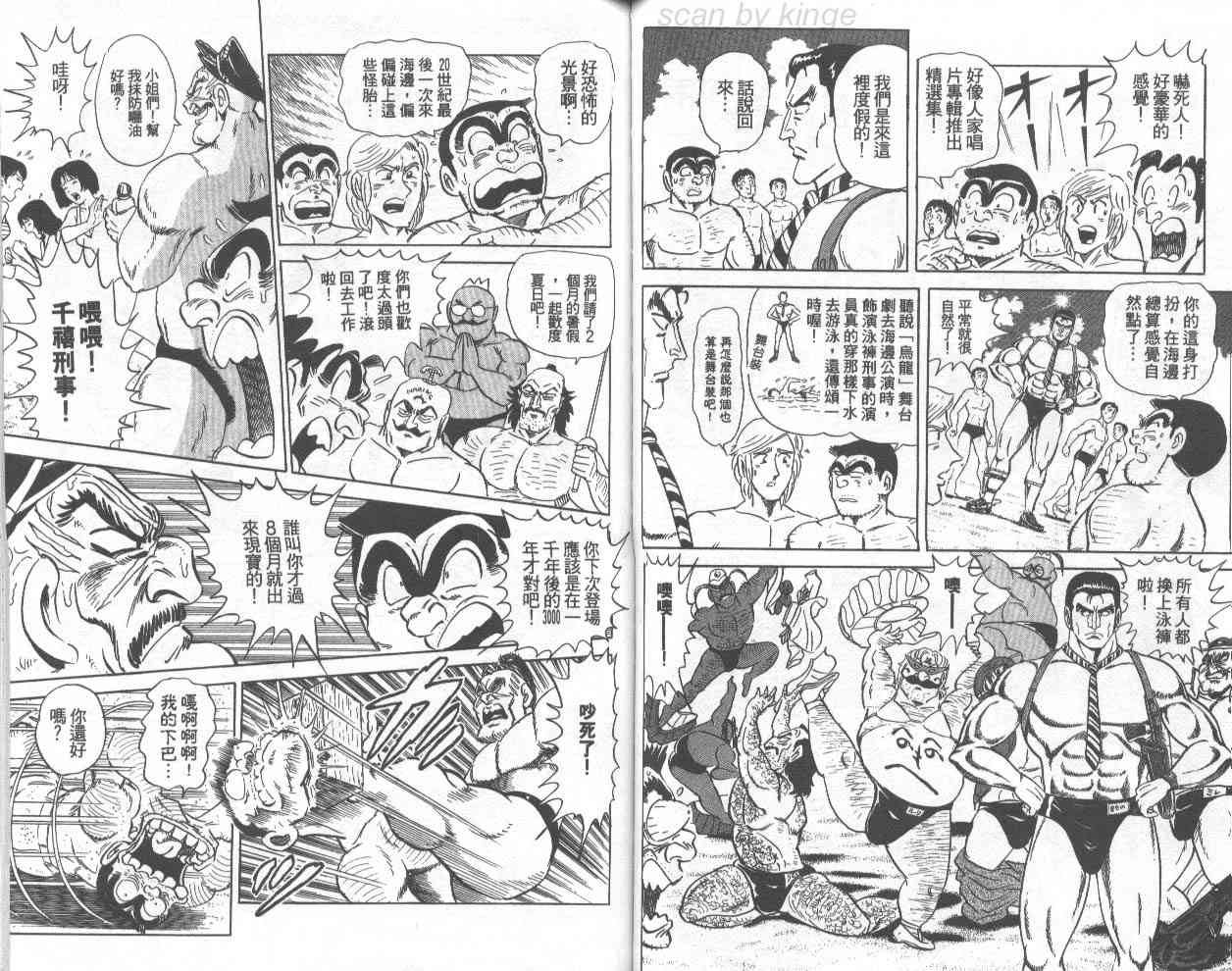 乌龙派出所漫画-图74