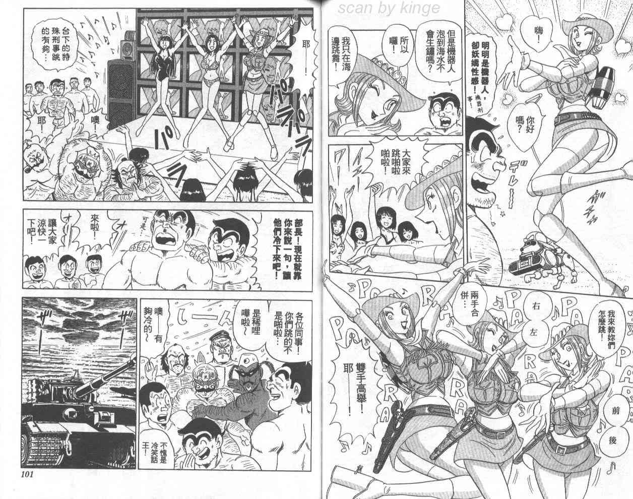 乌龙派出所漫画-图75