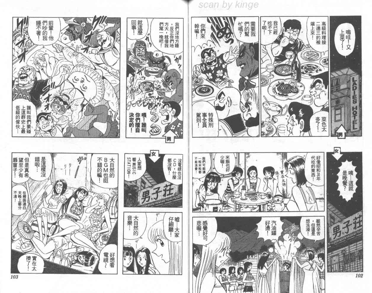 乌龙派出所漫画-图76