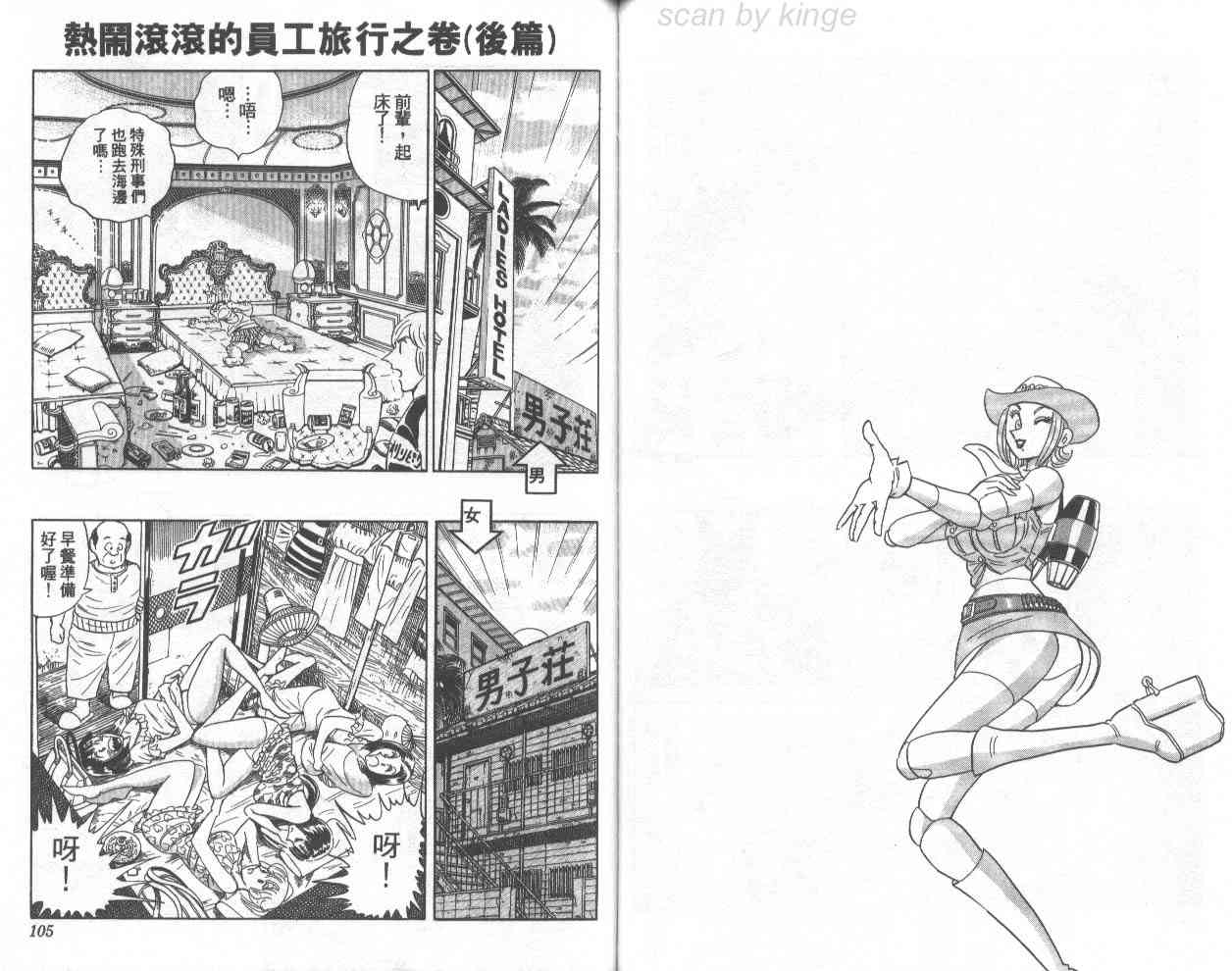 乌龙派出所漫画-图77