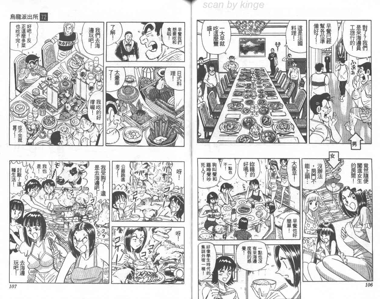 乌龙派出所漫画-图78