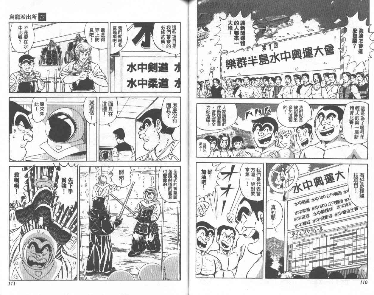 乌龙派出所漫画-图80