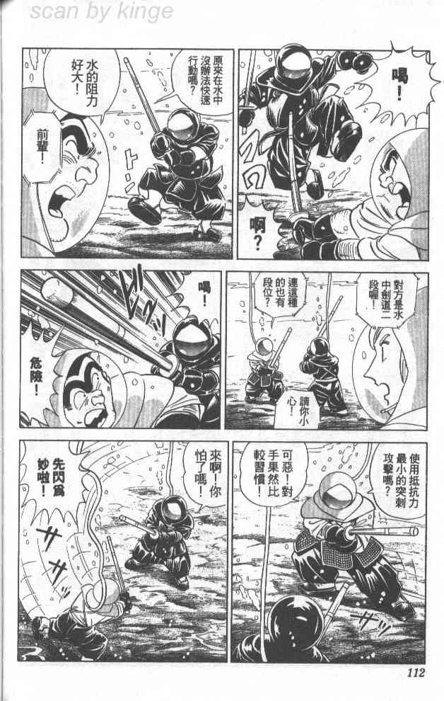 乌龙派出所漫画-图81
