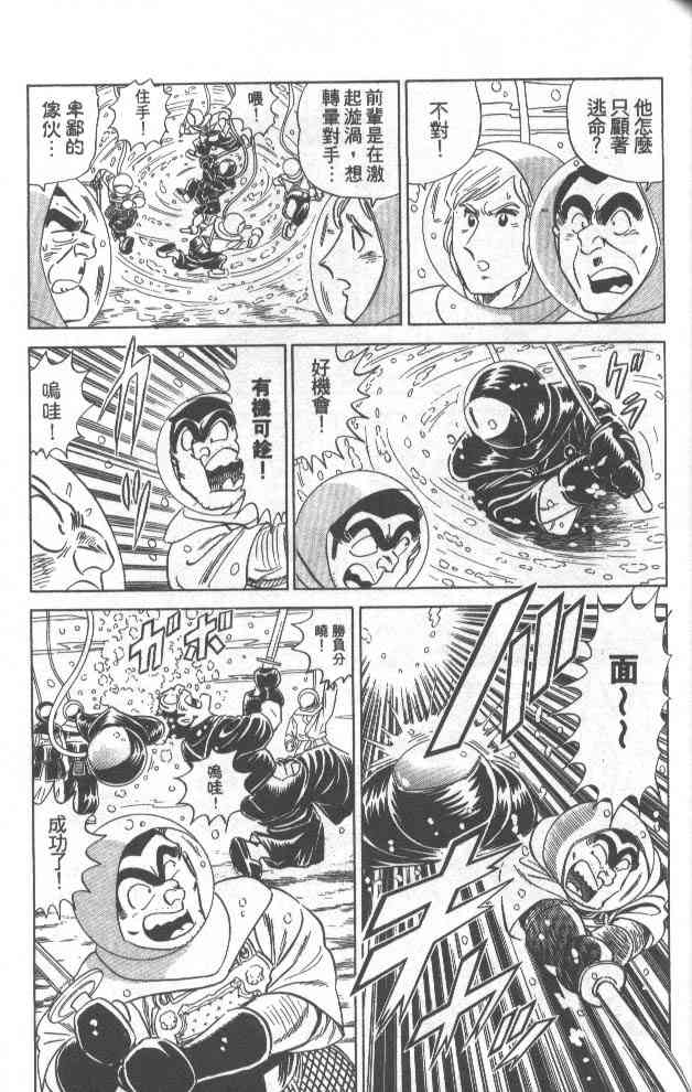 乌龙派出所漫画-图82
