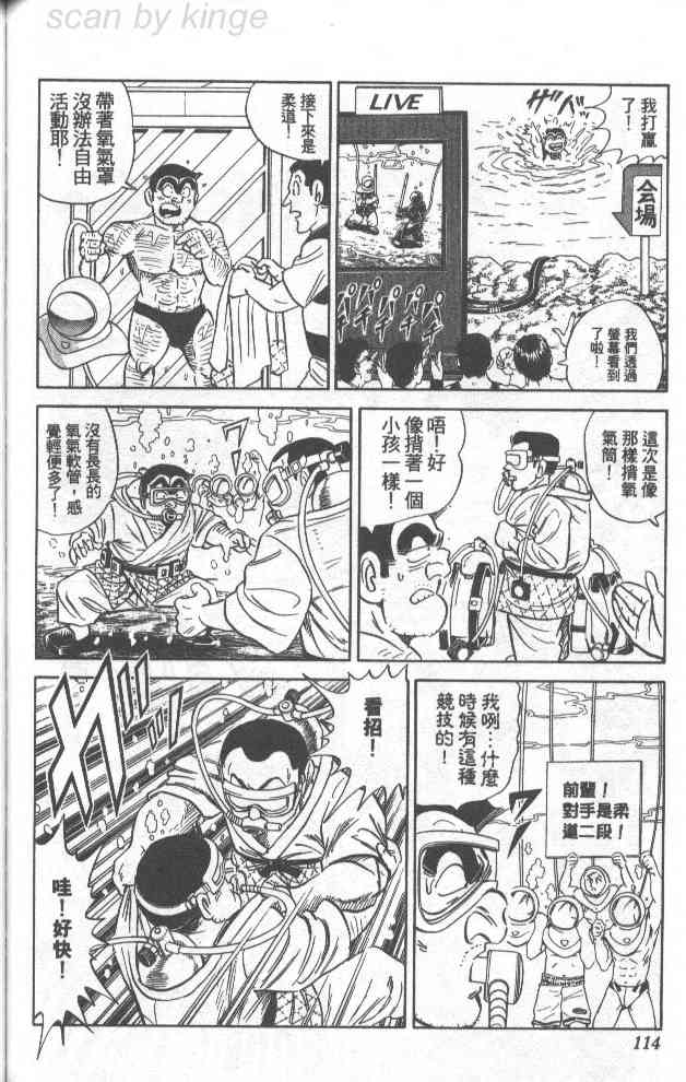 乌龙派出所漫画-图83
